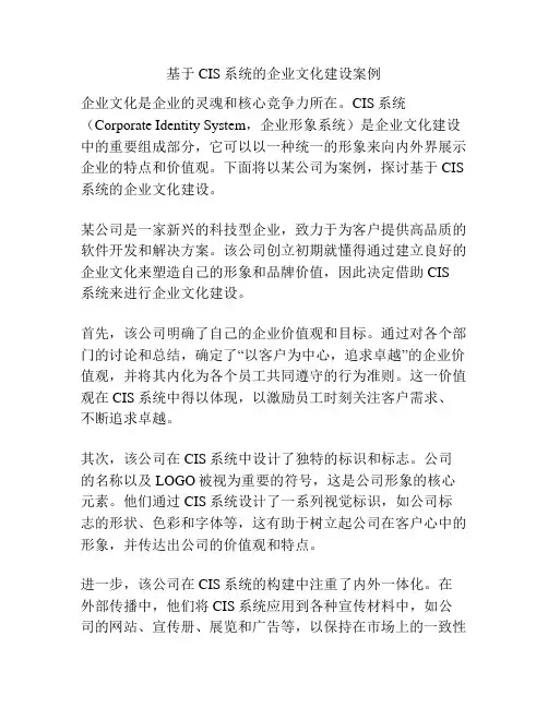 基于CIS系统的企业文化建设案例