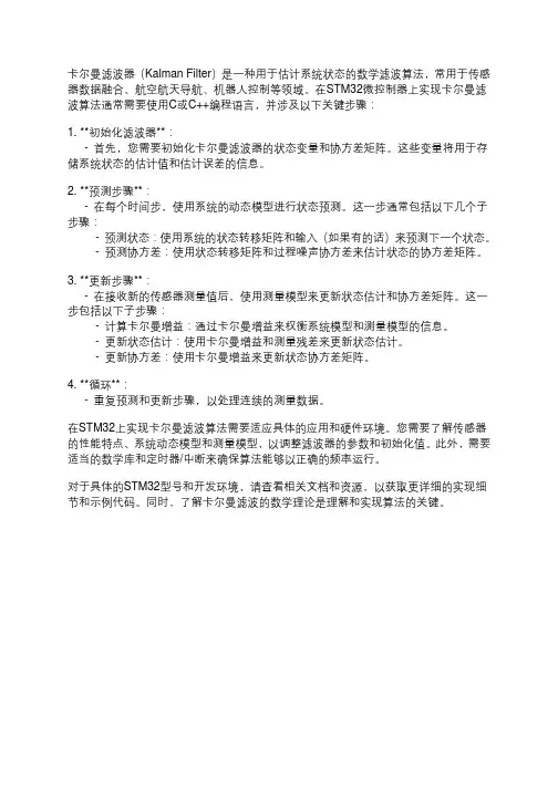 stm32卡尔曼滤波算法