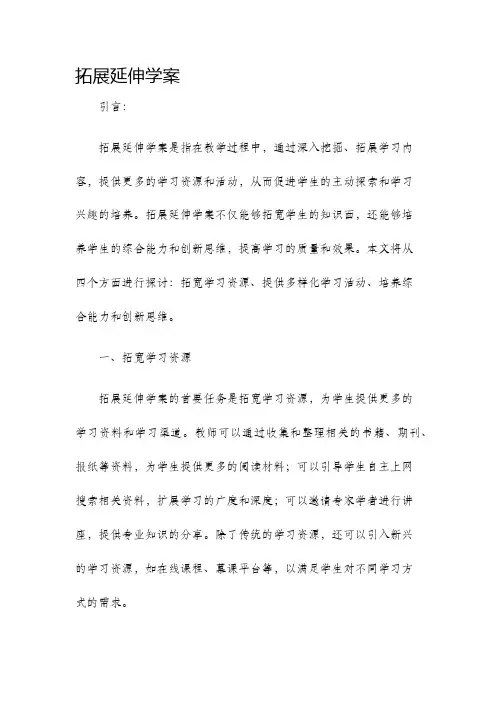 拓展延伸学案