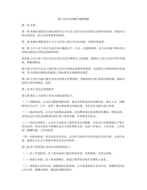 签订劳动合同操作规程模板