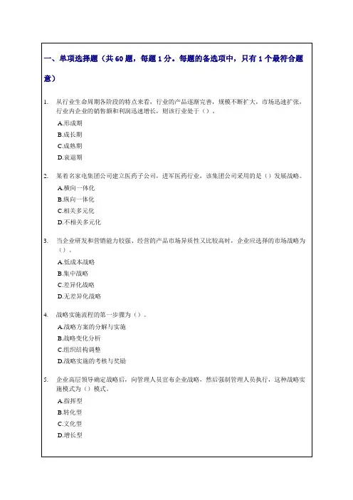 工商管理专业知识与实务试题及答案