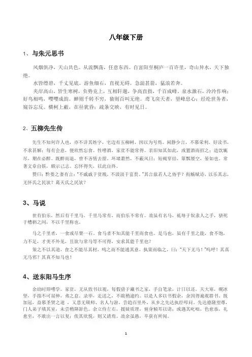 人教版八年级下册语文默写总结原文