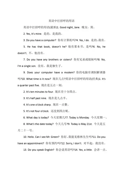 英语中打招呼的用语