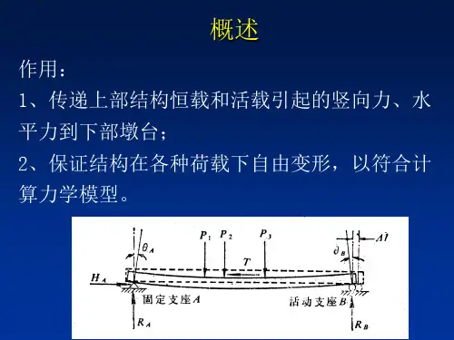 支座的设计与计算