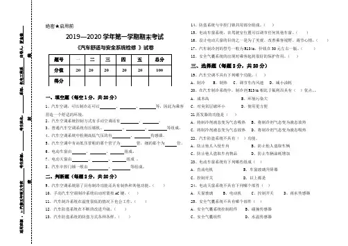 汽车舒适与安全系统检修-期末考试