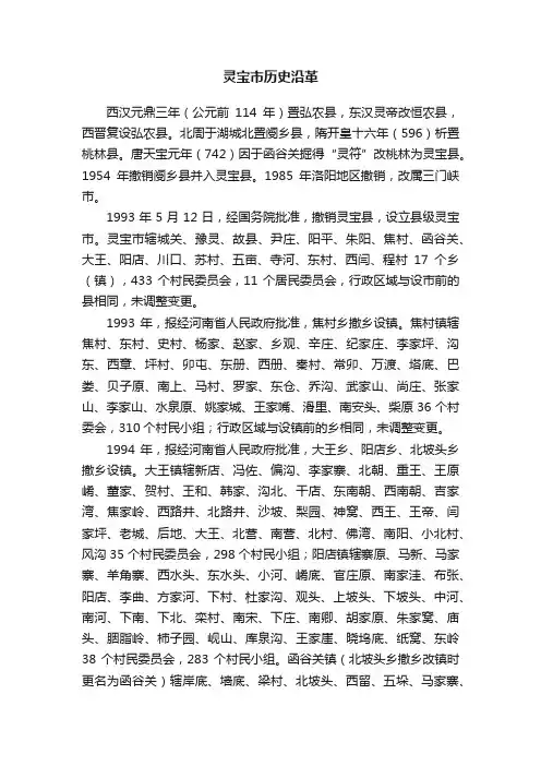 灵宝市历史沿革