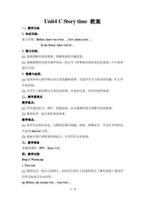 人教PEP六年级下册英语Unit4 Then and now C Story_time