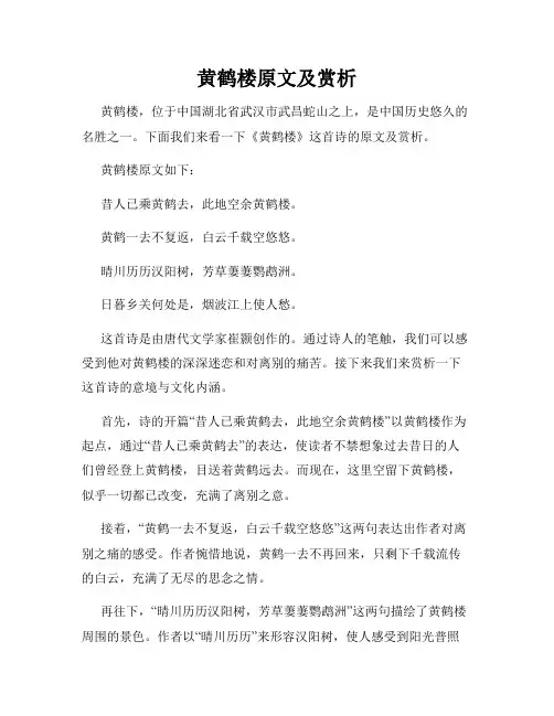 黄鹤楼原文及赏析