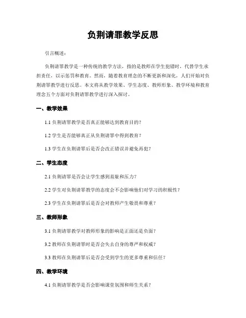 负荆请罪教学反思