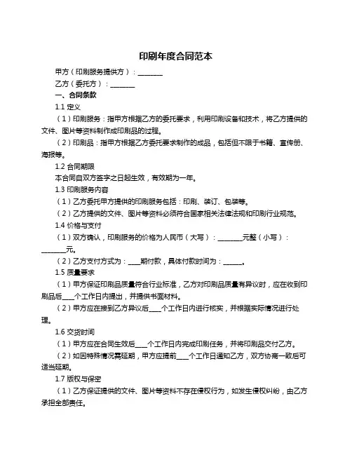 印刷年度合同范本