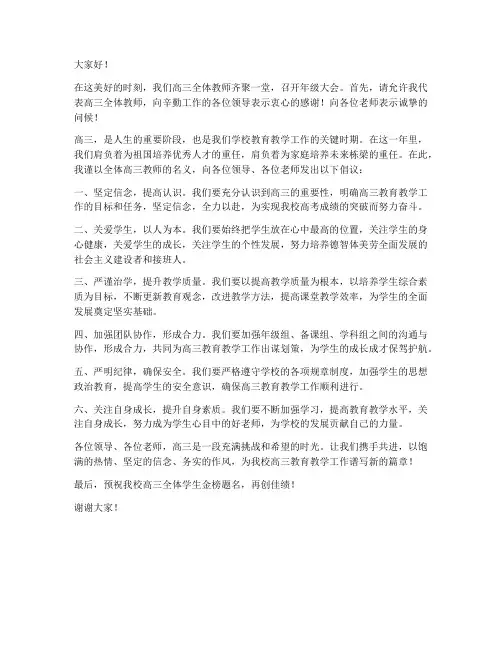 高三教师大会年级发言稿