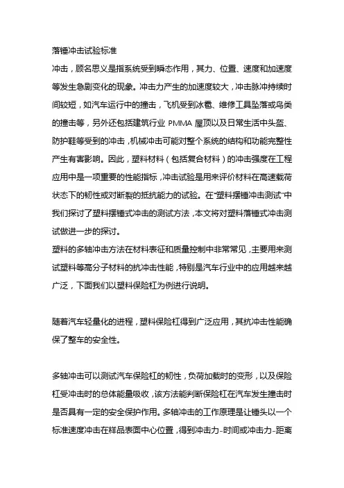 落锤冲击试验标准
