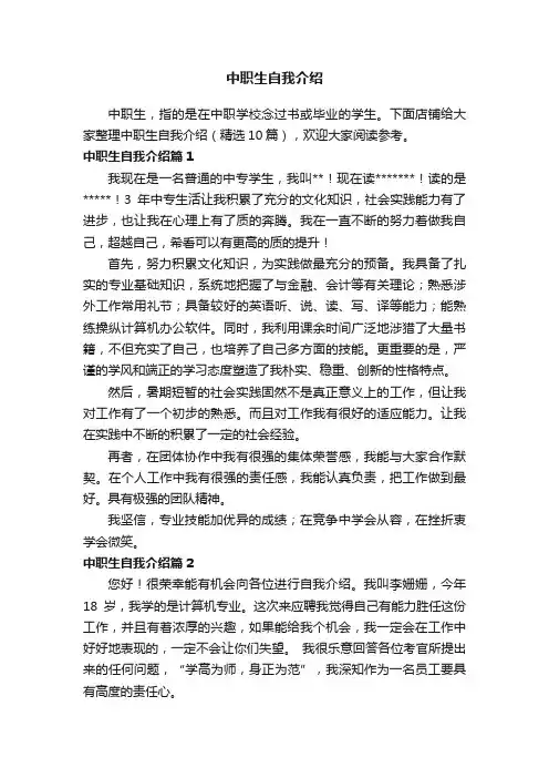 中职生自我介绍