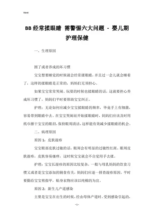 BB经常揉眼睛需警惕六大问题-婴儿期护理保健