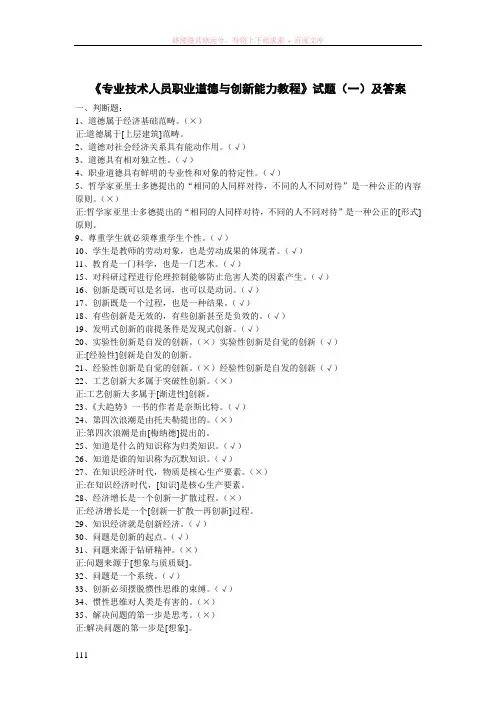 专业技术人员职业道德与创新能力教程试题及答案