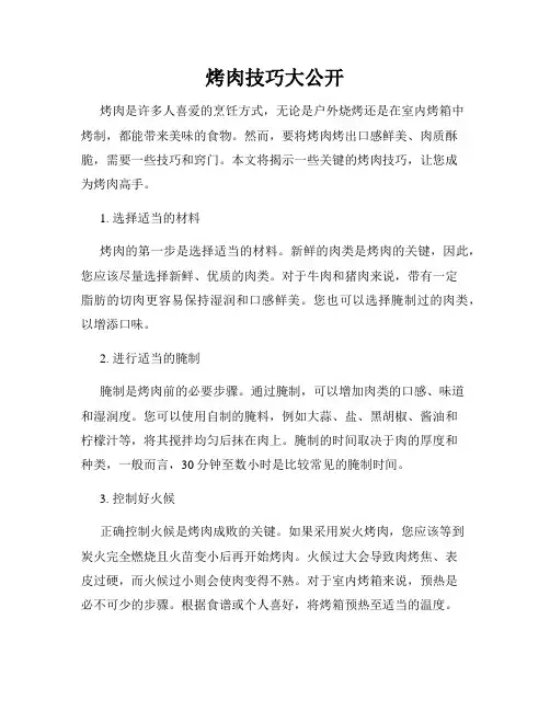 烤肉技巧大公开