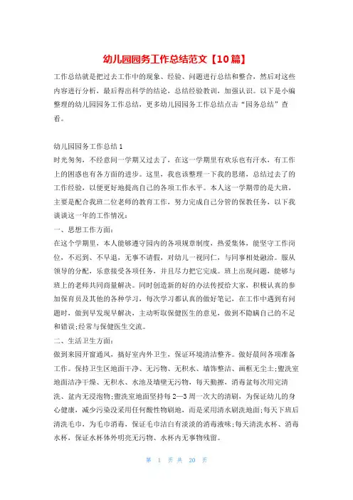 幼儿园园务工作总结范文【10篇】学习啦