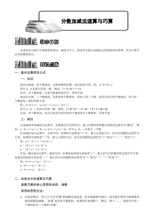小学数学奥赛1-1-2-1 分数加减法速算与巧算.学生版