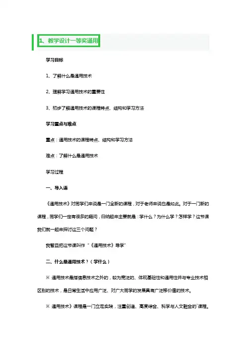 教学设计一等奖通用3篇