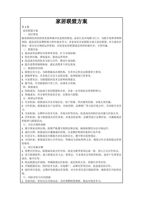 家居联盟方案