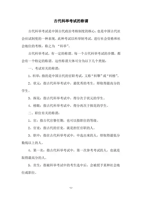 古代科举考试的称谓