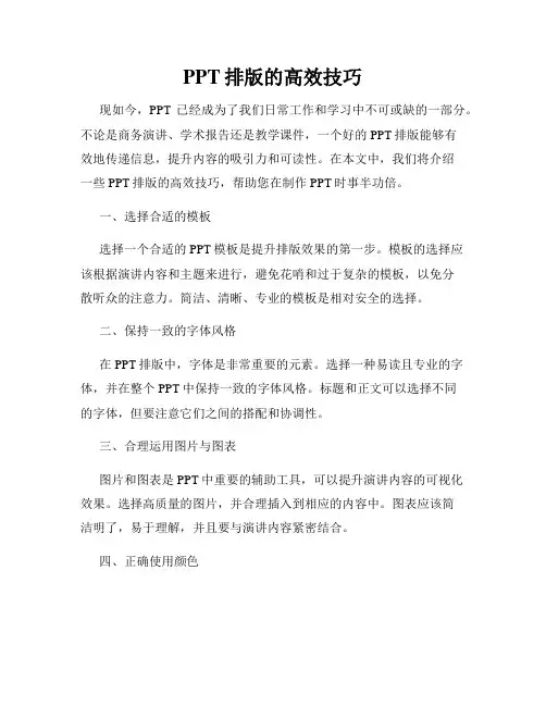 PPT排版的高效技巧