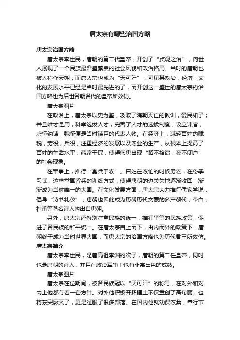 唐太宗有哪些治国方略