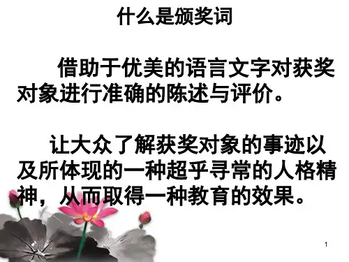 颁奖词100.ppt