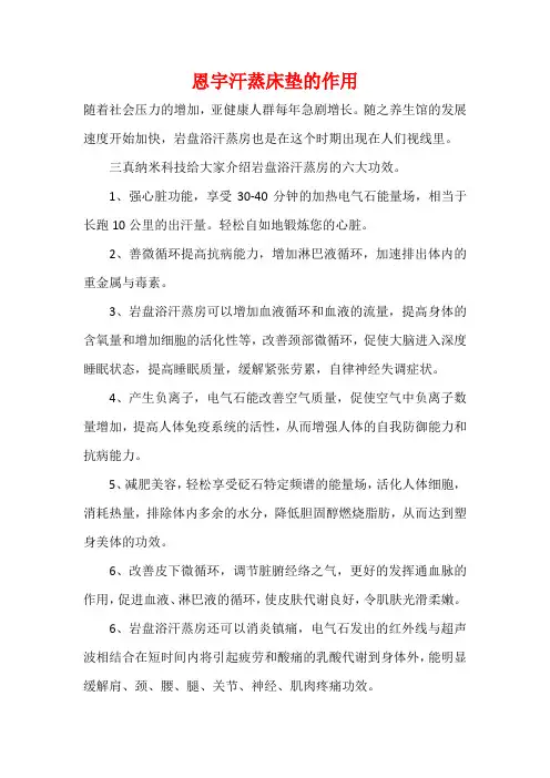 恩宇汗蒸床垫的作用