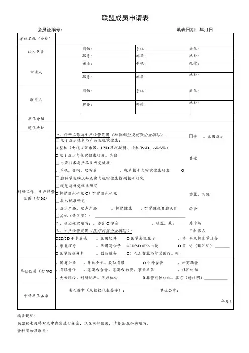 联盟成员申请表