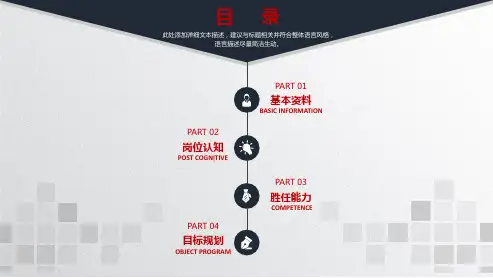 教务处岗位竞聘ppt课件