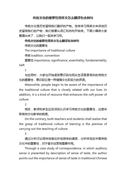 传统文化的重要性用英文怎么翻译包含例句