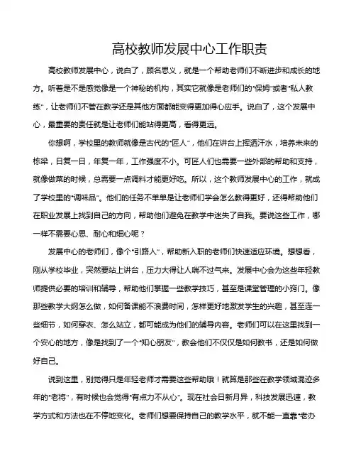 高校教师发展中心工作职责