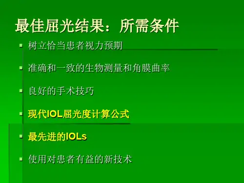 最新人工晶体的测算和选择主题讲座课件