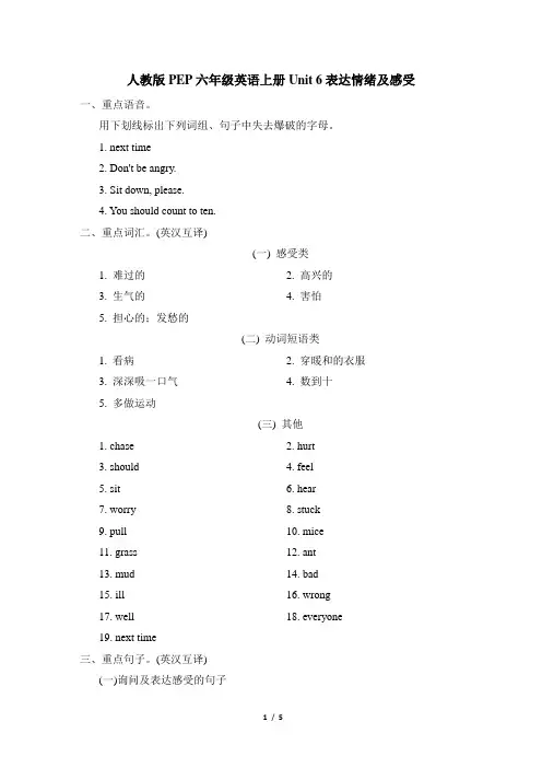 人教版PEP六年级英语上册Unit 6 表达情绪及感受 附答案