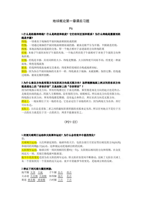 地球概论习题
