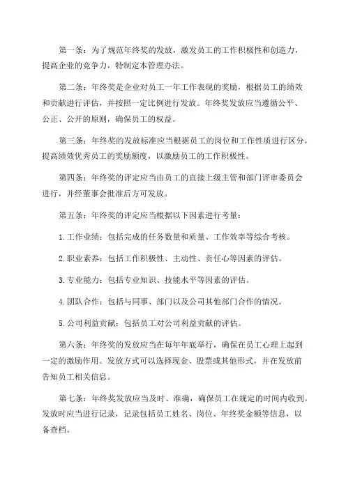 年终奖发放管理办法