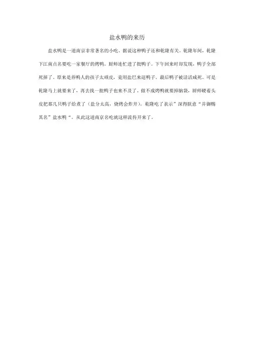 盐水鸭的历史典故