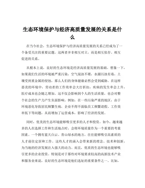 生态环境保护与经济高质量发展的关系是什么