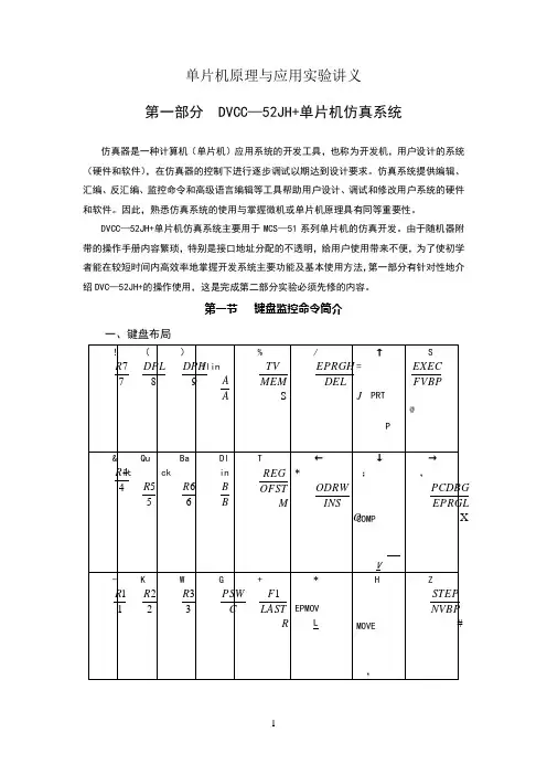 单片机原理与应用实验讲义