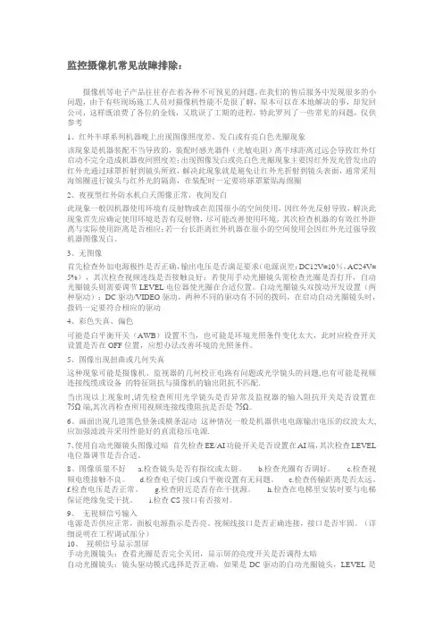 监控摄像机常见故障排除