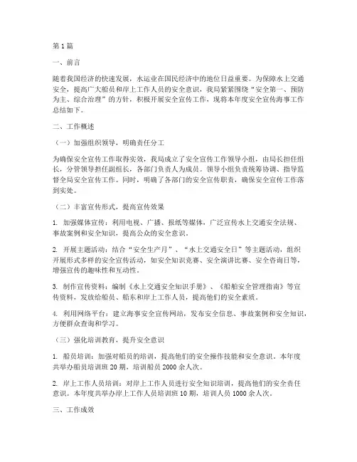 安全宣传海事工作总结范文(3篇)