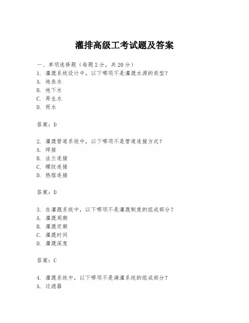 灌排高级工考试题及答案