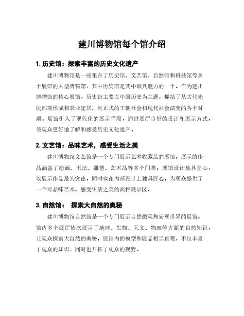 建川博物馆每个馆介绍