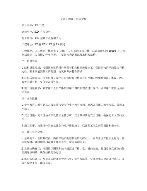 全套工程施工技术交底