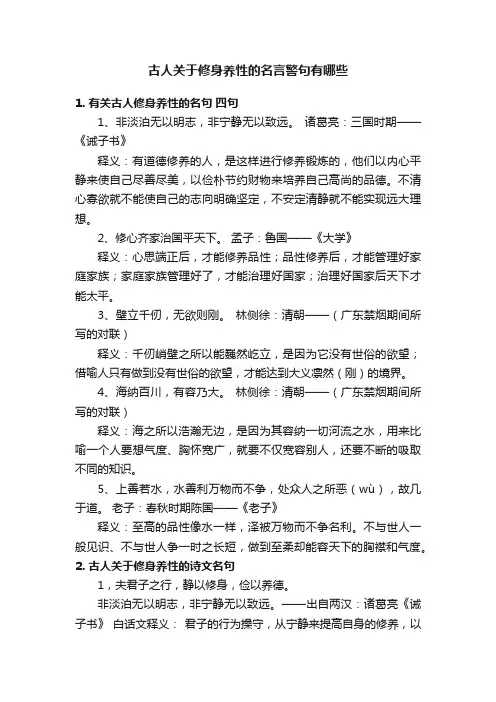 古人关于修身养性的名言警句有哪些