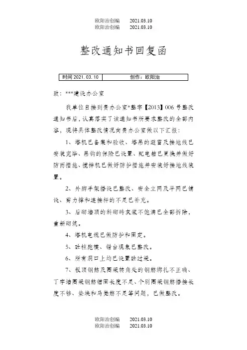 整改通知书回复函