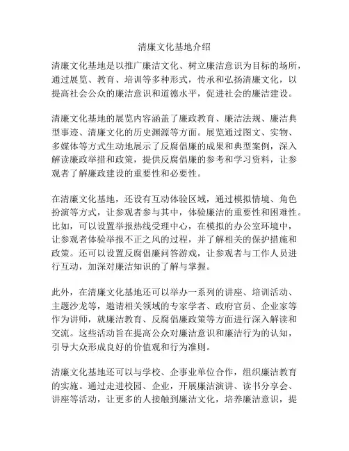 清廉文化基地介绍