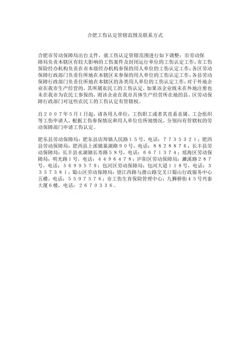 合肥工伤认定管辖范围及联系方式