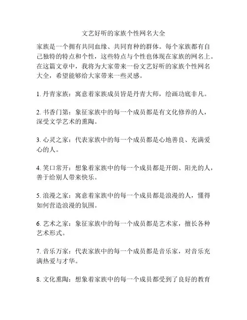 文艺好听的家族个性网名大全